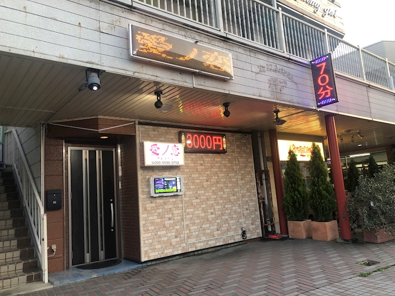 CLUB 愛ノ恋・アイノレン - 古川のクラブ/ラウンジ 店舗写真